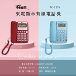 【羅蜜歐 ROMEO】 來電顯示有線電話機 TC-223S 紅色, , large