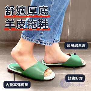 【Besthot】舒適厚底羊皮拖鞋－八色可選