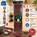 【HIYASU日安工坊】日本工藝箸-小豆-5雙入, , large