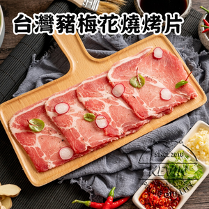 〔凱文肉舖〕台灣豬梅花燒烤片5盒(200g/盒&plusmn;9g)