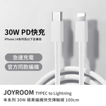 【山水之寶】JOYROOM 30W TYPEC to Lightning 本系列編織快充傳輸線 100cm, , large
