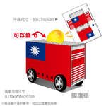 [OO屋] 國旗車---益智DIY, , large