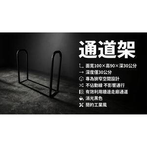 【 SHAONIANNA.TW 】窄型人行動線管理通道拒馬｜行人穿越引導架｜預留走道隔離架