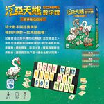 【新天鵝堡桌遊】泛亞天鵝數字牌 經典版, , large