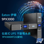 昌運監視器 Eaton 伊頓 飛瑞 9PX-3000(9PX3000IRT2U) 歐規 在線式 3KVA 220V 直立/機架式 UPS 不斷電系統, , large