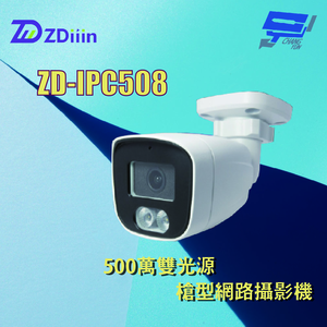 昌運監視器 ZDiiin ZD-IPC508 5MP雙光源槍型網路攝影機