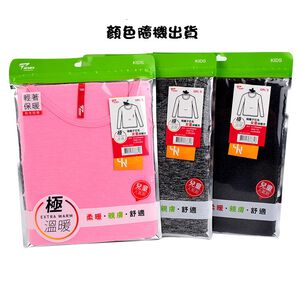 陽離子拉毛女童保暖衣-120cm(顏色隨機出貨)