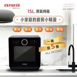 AIWA 愛華 15L 蒸氣烤箱 AF-015ST, , large