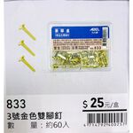 力大牌ABEL 豪華盒 3號金色雙腳釘19mm(833), , large