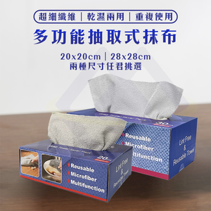 【禾統】多功能抽取式抹布28x28公分 / 30條/盒 / 1盒