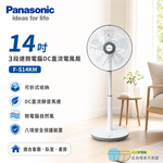 Panasonic 國際牌 14吋 3段速微電腦DC直流電風扇 F-S14KM, , large