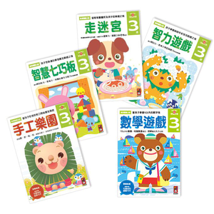 [風車圖書]3歲多湖輝的NEW頭腦開發(1套5冊)