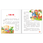 [風車圖書] 陪伴孩子成長的經典名著-365夜故事, , large