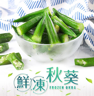 【i3Fresh】Frozen Okra