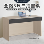 【Hampton 漢汀堡】范爾全鋁5尺三抽書桌, , large
