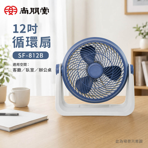 SPT 尚朋堂 12吋 循環扇 SF-812B