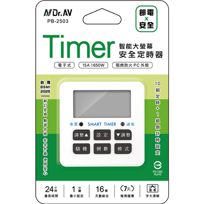 【聖岡科技Dr.AV】PB-2503 24H 電子式 智能 倒數 定時器(7天循環 定時開關 倒時器 最小單位1分鐘 1650W)