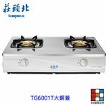 【KW廚房世界】《莊頭北原廠》小銅蓋 TG6001T台爐 專用 瓦斯爐零件, , large
