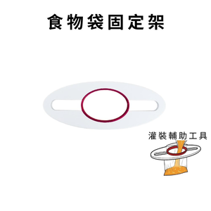 GS MALL 台灣製造 食物袋固定架 塑膠袋支架 夾袋器 倒醬器 倒湯袋固定 打包食物器 塑膠袋固定 夾袋