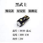 【PA LED】T10 LED 燈泡｜【黑武士】 倒車燈 小燈 紅光 白光 檸檬綠 室內燈 牌照燈, , large