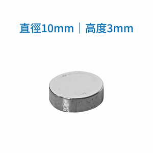 鉅玉經典｜白金強力磁鐵 釹鐵硼 工業級雙面強磁 工業/DIY/白板/冰箱磁鐵 10*3mm SO-103