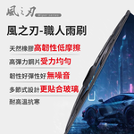 【風之刃】職人雨刷-通用款-21吋 (僅適用鉤式接頭), , large