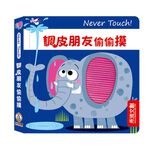 [禾流文創]Never touch! 調皮朋友偷偷摸, , large
