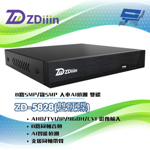 昌運監視器 ZDiiin ZD-5828 HVR監控錄影主機 8路5MP/錄5MP 人車AI偵測 雙碟