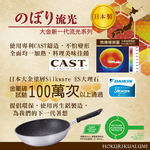 【日本北陸hokua】日本製大金流光系列不沾平炒鍋30cm(含蓋)可用金屬鏟, , large