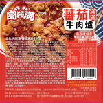 【肉阿滿】番茄滿滿牛肉爐4包〈1500g~1800g/包〉(免運費), , large
