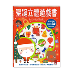 [風車圖書] 聖誕立體遊戲書, , large