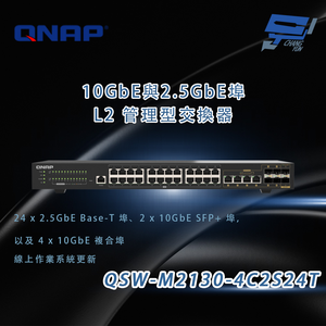 昌運監視器 QNAP 威聯通 QSW-M2130-4C2S24T 10GbE與2.5GbE埠 L2管理型交換器