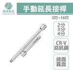 手動延長接桿, , large