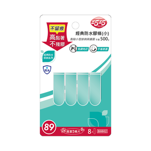 【巧巧】經典防水膠條（小）（8入）
