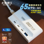 【太星電工】速充寶PD65W氮化鎵快充延長線/4尺(GaN 四孔快充｜充電器｜旅用輕巧), , large