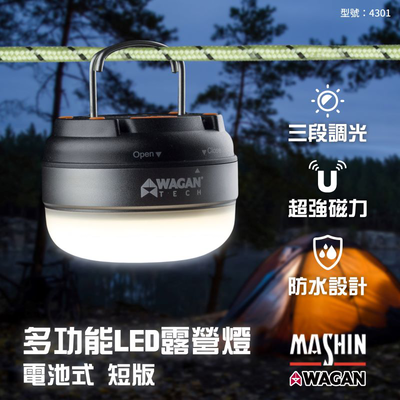 WAGAN 多功能LED露營燈 電池式 短版(4301)