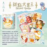 【新天鵝堡桌遊】甜點大胃王, , large