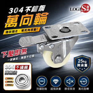 (LOGIS) 1.5吋 360度不鏽鋼萬向輪 煞車  板車輪 工具車輪  推車輪 滑輪 滾輪【SUXP-15Z】