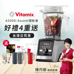 【美國Vitamix】Ascent領航者全食物調理機 智能x果汁機 尊爵級-A3500i-髮絲銀(官方公司貨)-陳月卿推薦, , large