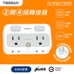 TESSAN 2開4插轉接器, , large