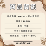 【GlassKing】GK-022 愛心情侶杯 藍粉雙色 咖啡杯 牛奶杯 果汁杯 玻璃杯 紀念禮物, , large
