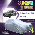 【蓋方便】3D銀格（4WD-M）台灣製高週波防水隔熱南亞車罩《三菱》Eclipse Cross 日蝕 17-20年, , large