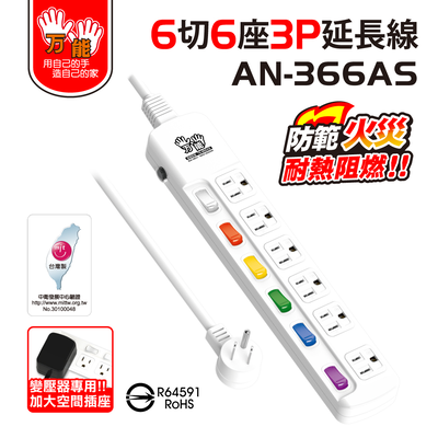 【雙手萬能】超值6座6切3P安全延長線-15尺/4.5米