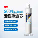 【麗水生活】3M 原廠公司貨濾心 3US-F004-5 (單支/雙支一組) 活性碳濾芯 S004淨水器專用 美國原裝進口, , large