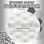 10入 科技海綿 神奇海綿 奈米海綿 去污神器 萬用海綿 魔術海綿 【Ho覓好物】HM130 強清潔 強力去汙, , large