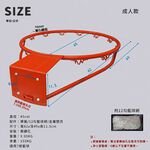 【SportMax】45cm籃球框/標準比賽級/實心15mm/附籃網/戶外運動★台灣製造 ●, , large