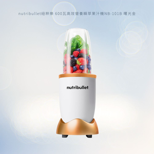 [nutribullet 紐粹樂] 600瓦高效營養瞬萃果汁機NB-101B