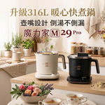 【MOLIJIA 魔力家】M29 Pro 316L｜不鏽鋼保溫分離式快煮鍋1.7L-岩暮黑, , large