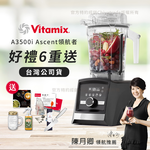 【美國Vitamix】Ascent領航者全食物調理機 智能x果汁機 尊爵級-A3500i-曜石黑(官方公司貨)-陳月卿推薦, , large