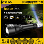 【錸特光電】SPERAS PZ21 專業戰術變焦手電筒, , large
